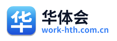 华体会